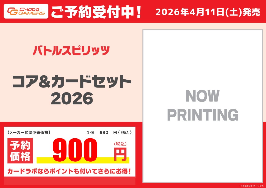バトルスピリッツ 予約情報】 ✨4月11日(土)発売✨ ✨コア＆カード