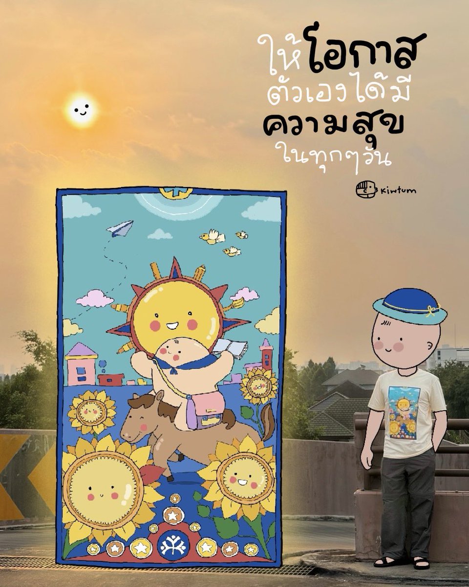 kiwtum's tweet photo. ให้โอกาสตัวเอง
ได้มีความสุขในทุกๆวัน

ด้วยการไม่ดูถูกตัวเอง
ด้วยการเชื่อว่าเราคู่ควรกับสิ่งดีๆ
ด้วยสิ่งเล็กๆน้อยๆรอบๆตัว

แล้วทุกวัน
จะเป็น The sun ของเรา

🙂

ลายเสื้อที่คิ้วออกแบบร่วมกับมูลนิธิยุวพัฒน์
เพื่อส่งต่อโอกาสที่เรียกว่าทุนการศึกษาให้กับน้องๆ
ไปสนับสนุนกันได้ที่เพจ 
https://t.co/Go60i3u8cy  เลยนะครับ

หรือ  สอบถามเพิ่มเติม ได้ที่ Line
แอดเพิ่มเพื่อนด้วย ID : @BOS9702T 

ขอบคุณและขอให้ทุกวัน
เป็นวันที่ดีของทุก��นครับ 😊⛅️