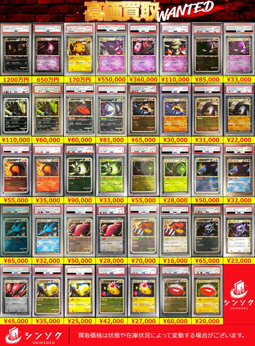 🌈【ポケカPSA買取情報】🌈 🔥グレートシリーズPSA10買取表🔥 価格更新