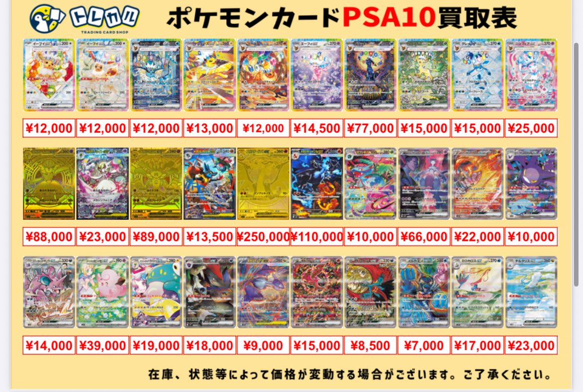PSA 10 ピカチュウ多数まとめ売り MEGAドリーム　ムニキス ピカチュウex SAR(MEGAドリームex)の買取価格推移と値段相場！PSA10の