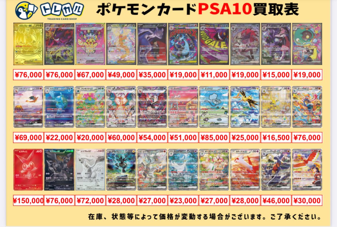 ポケカ 【 PSA10 超強化買取】 2026年2月19日(木)のポケカPSA10の買取
