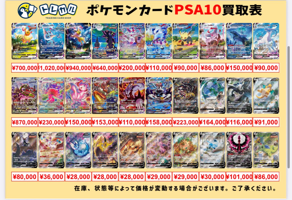 ポケカ 【 PSA10 超強化買取】 2026年2月19日(木)のポケカPSA10の買取