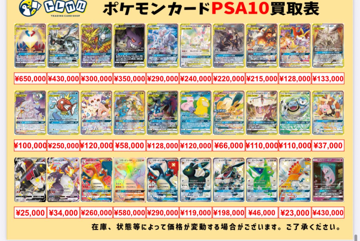 ポケカ 【 PSA10 超強化買取】 2026年2月19日(木)のポケカPSA10の買取