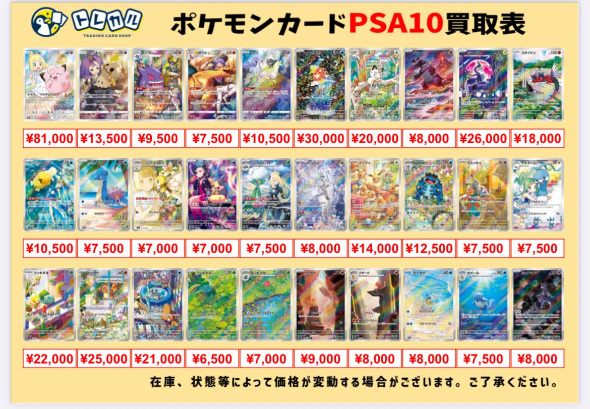 ポケカ 【 PSA10 超強化買取】 2026年2月19日(木)のポケカPSA10の買取
