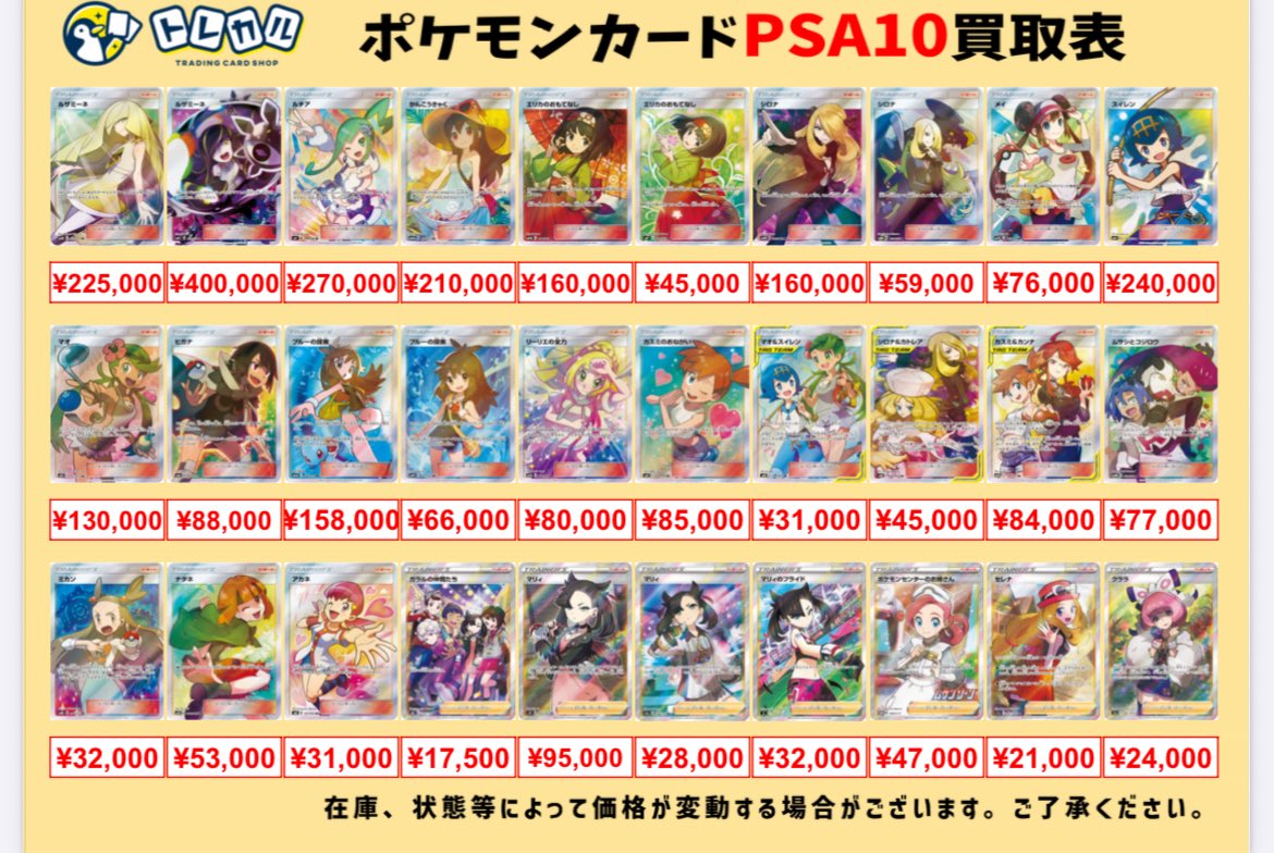 ポケカ 【 PSA10 超強化買取】 2026年2月19日(木)のポケカPSA10の買取