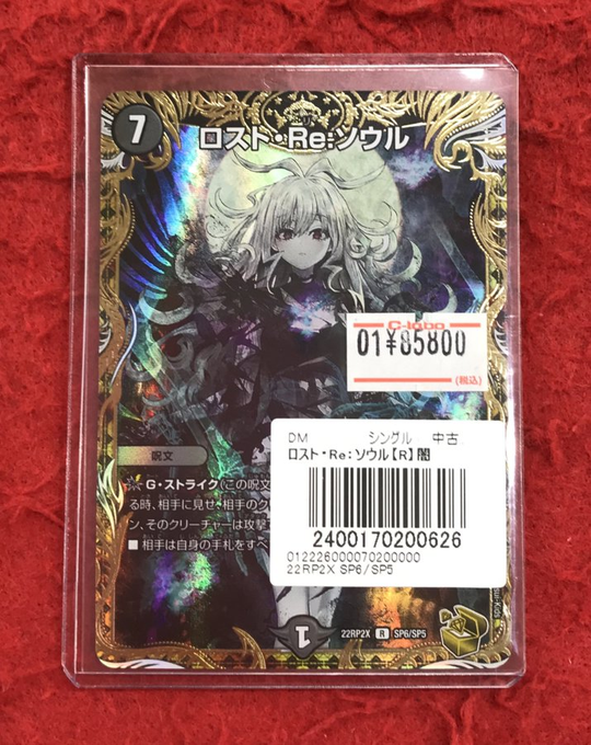 デュエマ 販売情報】 ロスト・Re：ソウル 金トレジャー 販売中です