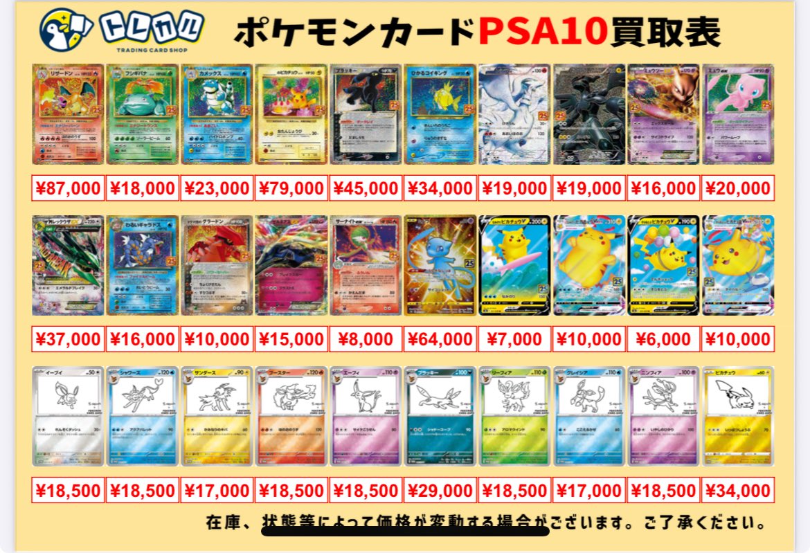 ポケカ【 PSA10 超強化買取】 2026年2月19日(木)のポケカPSA10の買取表
