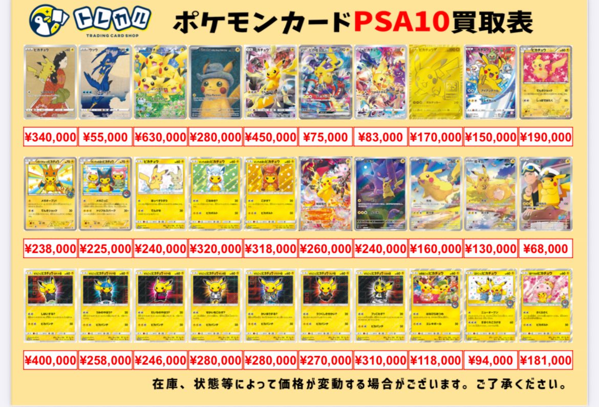 ポケカ【 PSA10 超強化買取】 2026年2月19日(木)のポケカPSA10の買取表