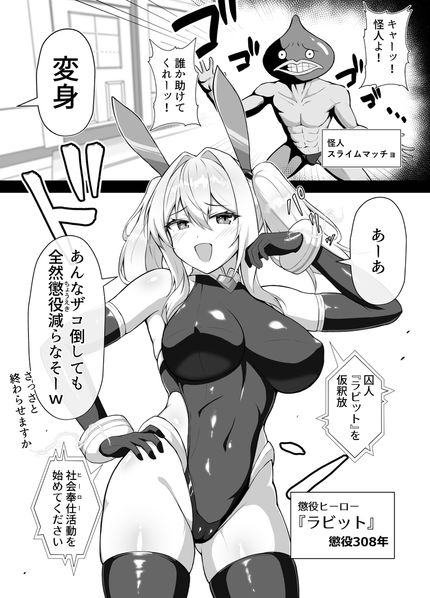 懲役ヒーローちゃんとザコ怪人 