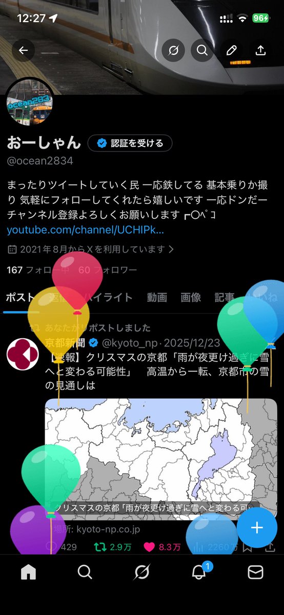 ocean2834's tweet photo. 風船飛んだ https://t.co/971O6XnoDo