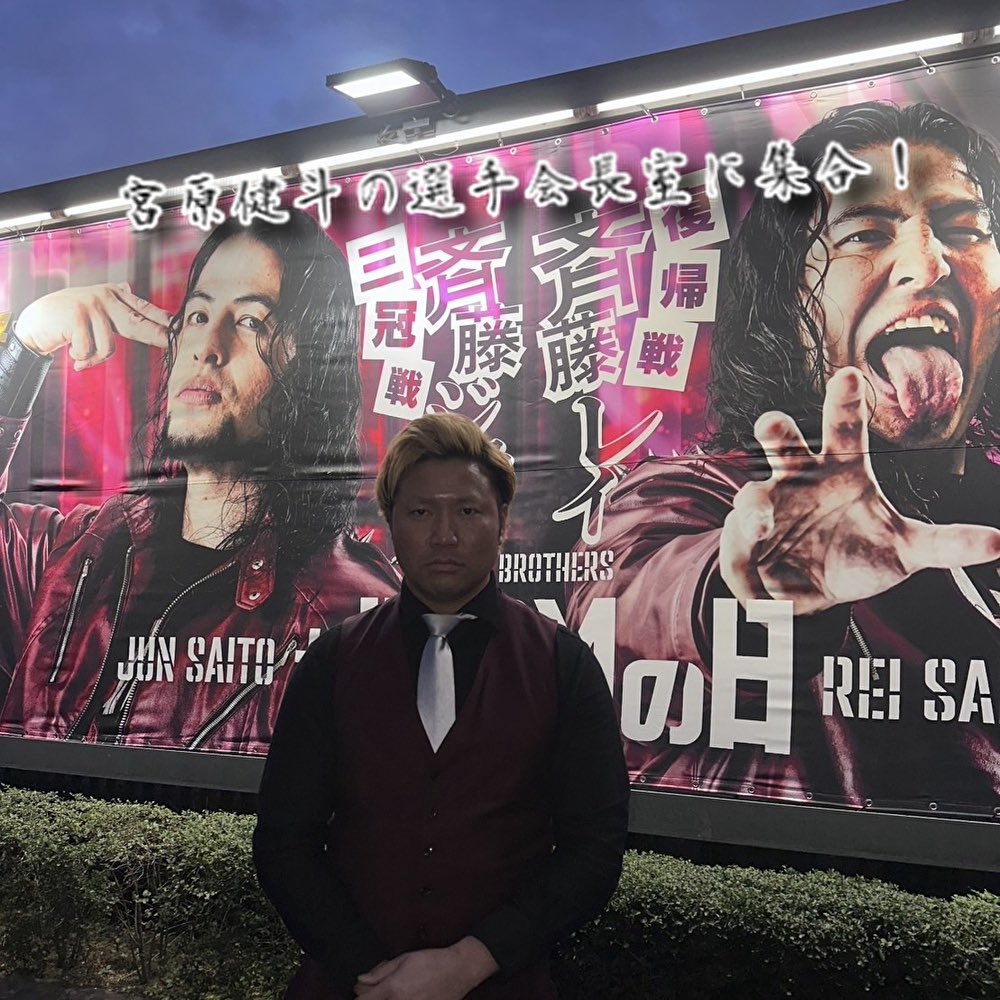 📻最新話配信中🎞️】 Podcast番組(@KentoMiyahara) 『#宮原健斗の選手