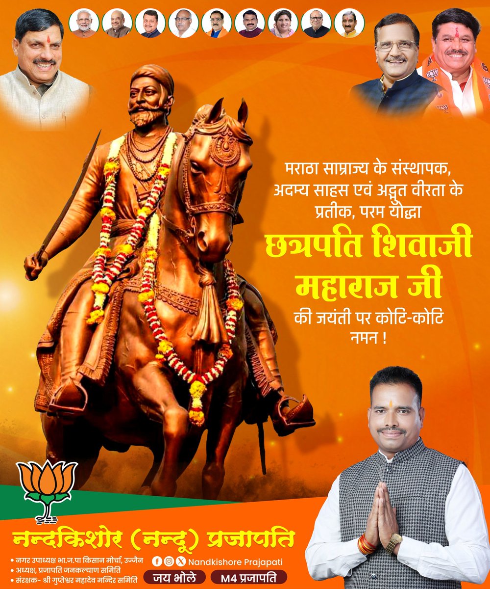 हिंदवी स्वराज के संस्थापक, अद्वितीय पराक्रम और राष्ट्रभक्ति के प्रतीक छत्रपति शिवाजी महाराज जी की जयंती पर कोटि-कोटि नमन।