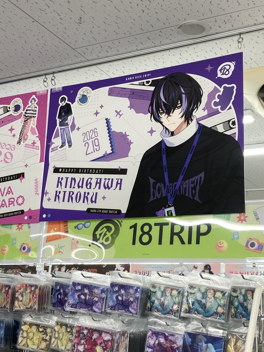 🎂HAPPY BIRTHDAY🎂 本日2/19は「18TRIP」衣川季肋さんのお誕生日ハマ
