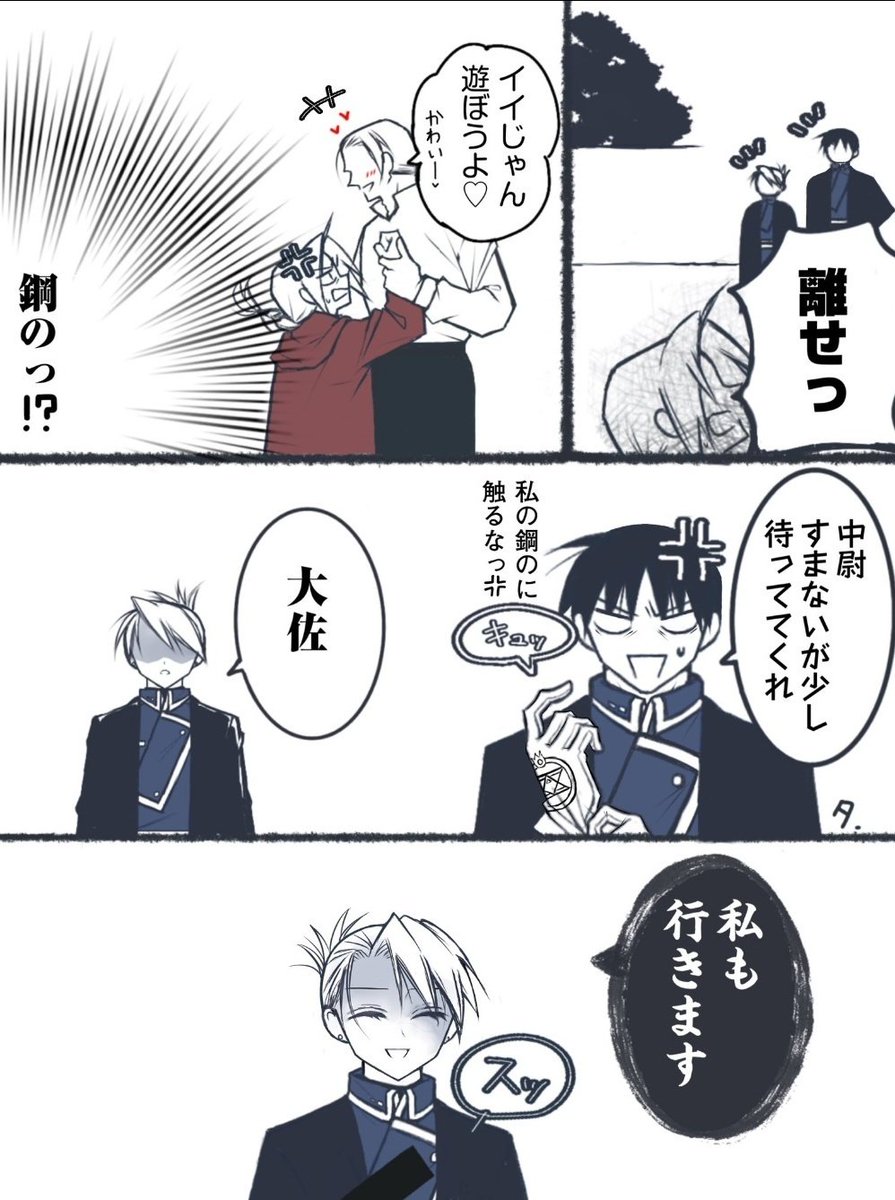 ロイエド
兄さんに近づくナンパ男を許さない二人。※中尉は銃を持ってます(ちゃんと描け)