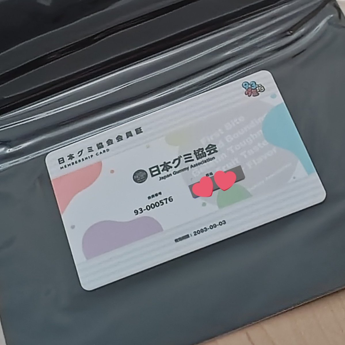 そういえば、画像見つけたんだった〜 蓮くんも会員証持ってるのかなぁ