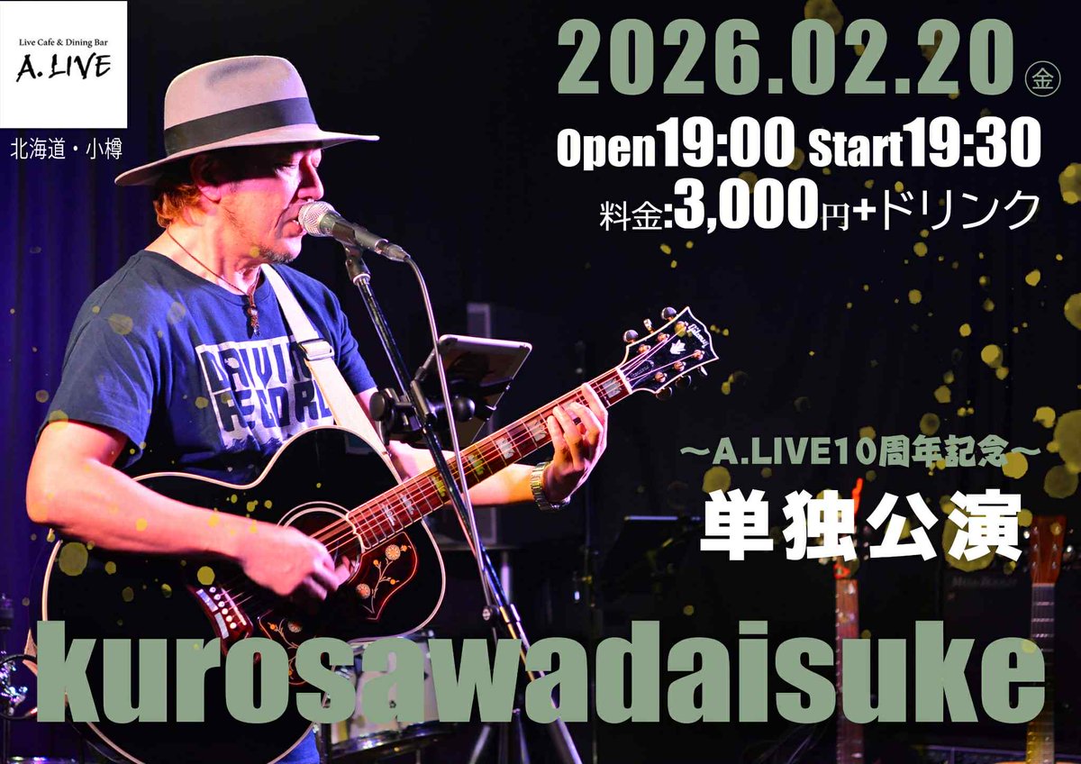 ALIVEOTARU's tweet photo. ついに明日！
kurosawadaisukeさんのワンマンライブです☆ダイスケさんから10周年はワンマンでと言ってくれて実現した今回^⁠_⁠^秀逸なギタープレイ！ぜひ聴いてほしいです。たくさんのお運びを!!

#小樽
#ライブ
#音楽
#kurosawadaisuke
#おいしいお酒 https://t.co/Kdm8ylCP0G