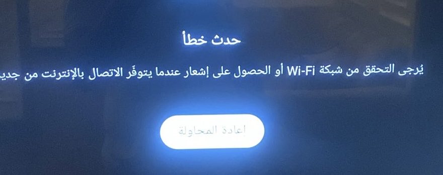 6_a6i's tweet photo. @KailedM66 @MBCShahid نفس المشكلة https://t.co/5OhL8cCinP