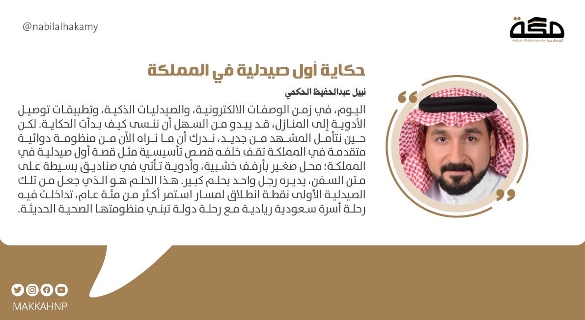 صحيفة مكة tweet media