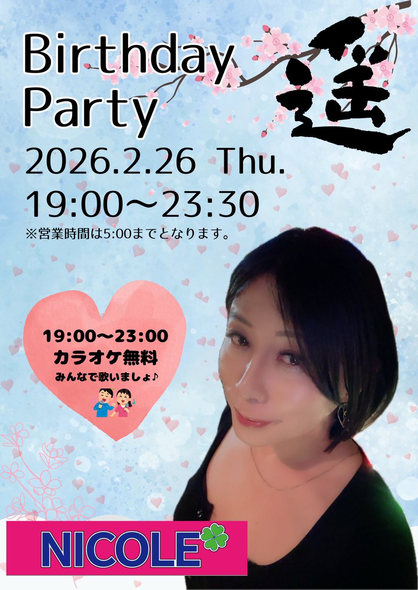 NICOLEshinjuku2's tweet image. 2月19日(木)
北風強ない？٩( ᐛ )و
飛ばされないように気を付けて🤣
営業時間は19:00〜5:00です！

スタッフ
ゆたかママ
遥(〜23時半)

ご来店心よりお待ちしております☆

【お知らせ】
20日(金)〜28日(土)新宿女装店スタンプラリー
26日(木)遥Birthday Party
28日(土)カレーライスの女ナイト23th