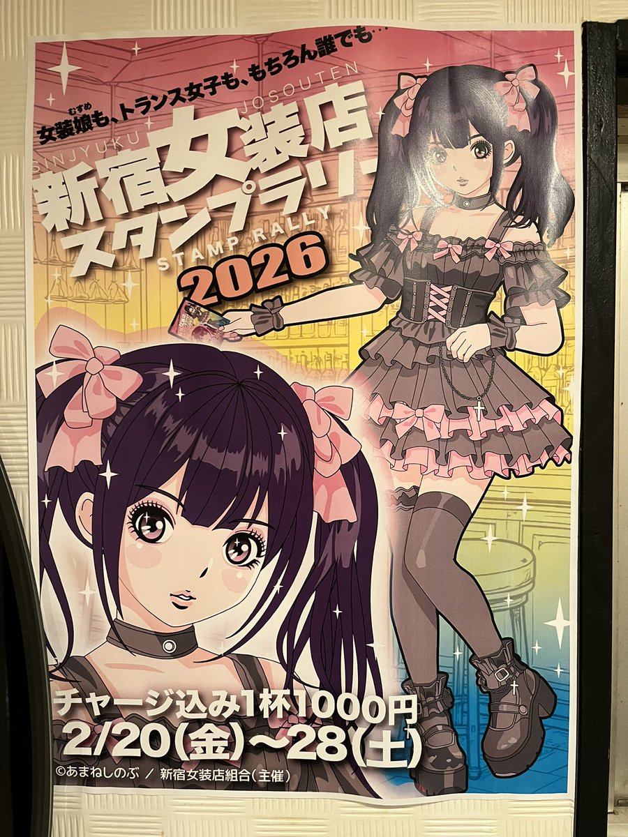 NICOLEshinjuku2's tweet image. 2月19日(木)
北風強ない？٩( ᐛ )و
飛ばされないように気を付けて🤣
営業時間は19:00〜5:00です！

スタッフ
ゆたかママ
遥(〜23時半)

ご来店心よりお待ちしております☆

【お知らせ】
20日(金)〜28日(土)新宿女装店スタンプラリー
26日(木)遥Birthday Party
28日(土)カレーライスの女ナイト23th