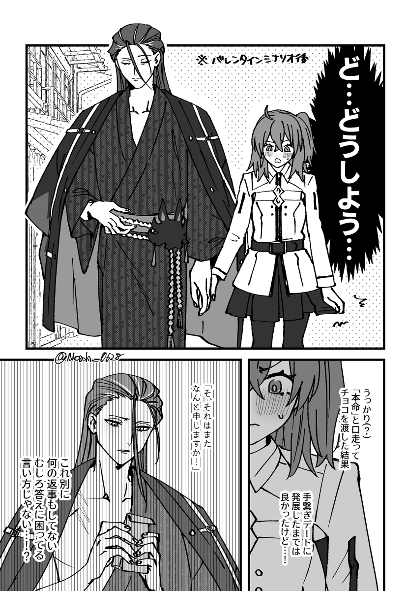 近ぐだ♀2臨バレンタイン 