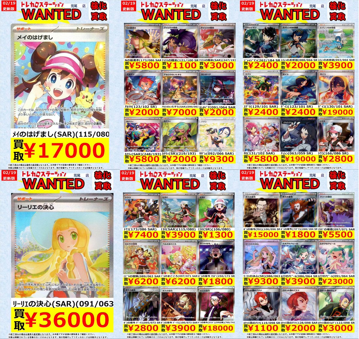 🔥#ポケカ 高価買取🔥】 🌟サポートも高価買取中‼🌟 ﾒｲのはげまし(SAR
