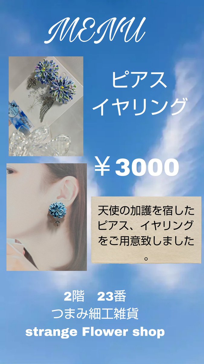 参加表明。

天使の加護を宿したピアス、イヤリングは如何ですか？
気になる方は是非是非お越しください、。 

#異世界まぁけっと
#獣人祭