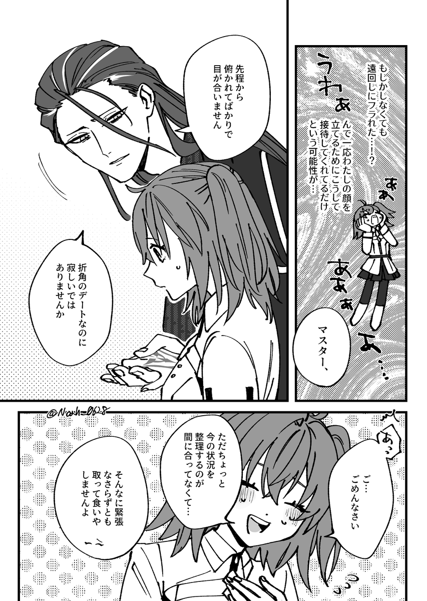 近ぐだ♀2臨バレンタイン 
