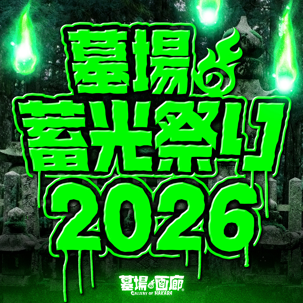 ソフビ抽選情報】Ouch&OopsよりSTARMAN(GID)抽選開始！ 暗闇で怪しく