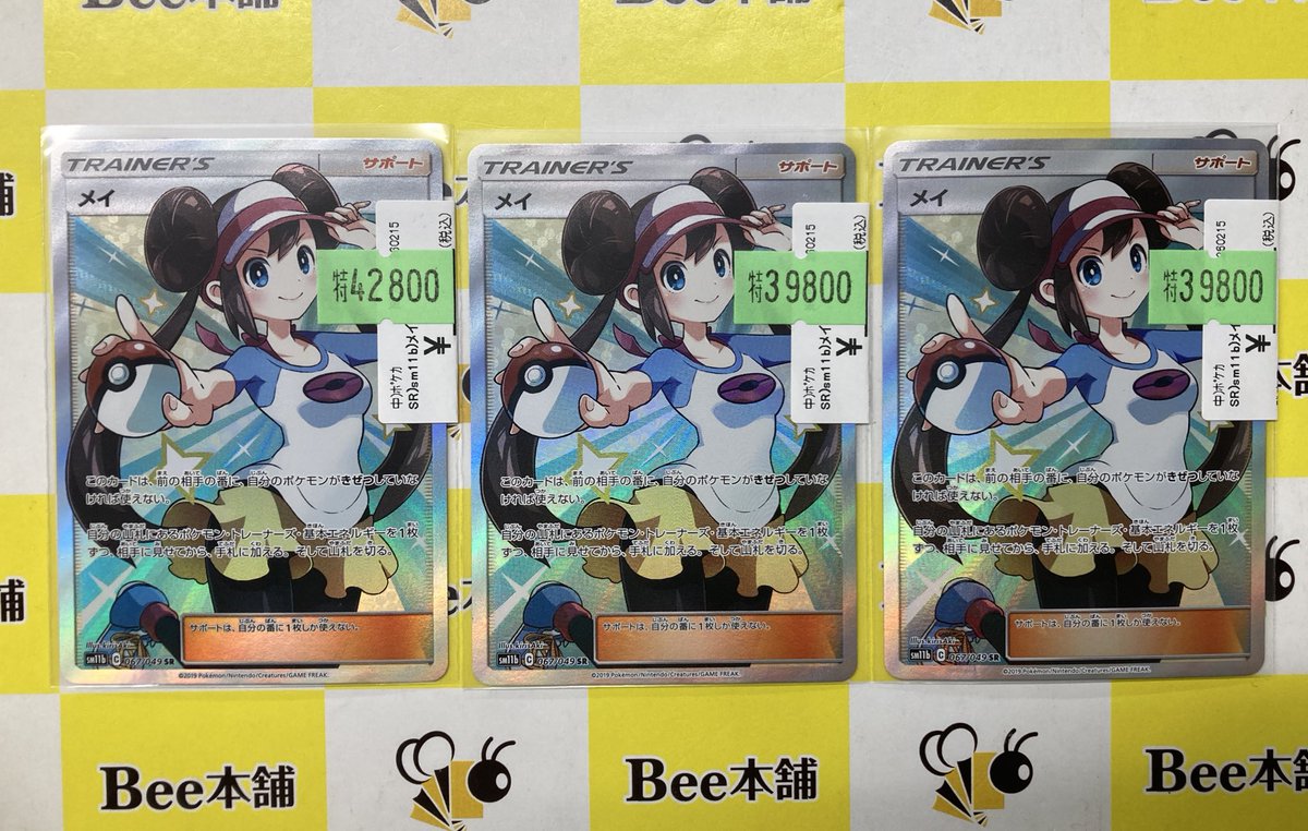 🔥#ポケカ 特価情報🔥 『メイ』SR お買い取りさせていただきました