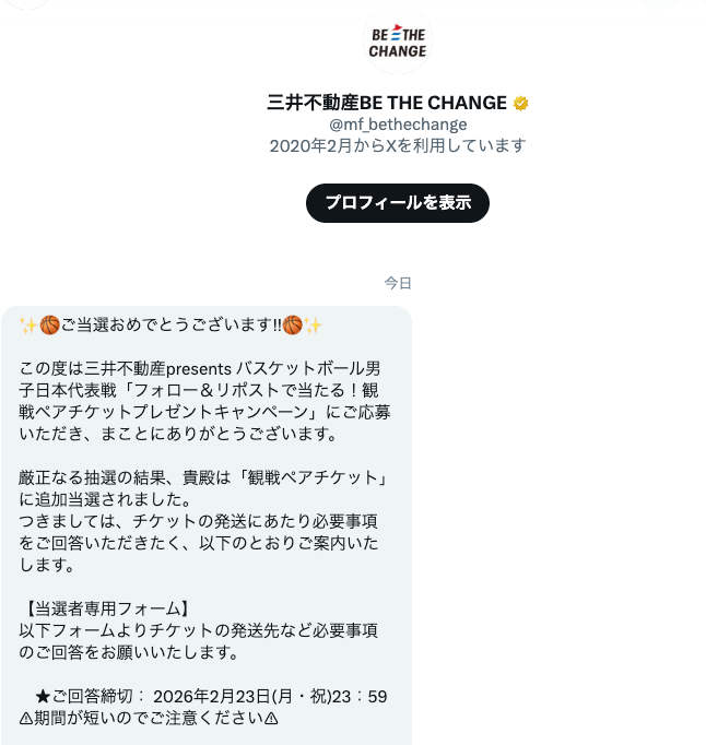 aka_yk555's tweet photo. やったーー！！😭🏀✨
@mf_bethechange さんのキャンペーンで
男子日本代表戦の観戦ペアチケット当選しました！！
嬉しすぎる…！ありがとうございます！！
息子と全力で応援してきます🔥
#バスケ日本代表 #観戦楽しみ https://t.co/XTqNwmSiZ6