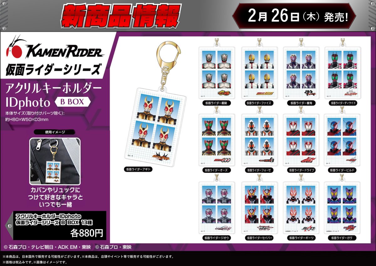 仮面ライダーストア (@KamenRiderStore) / Posts / X
