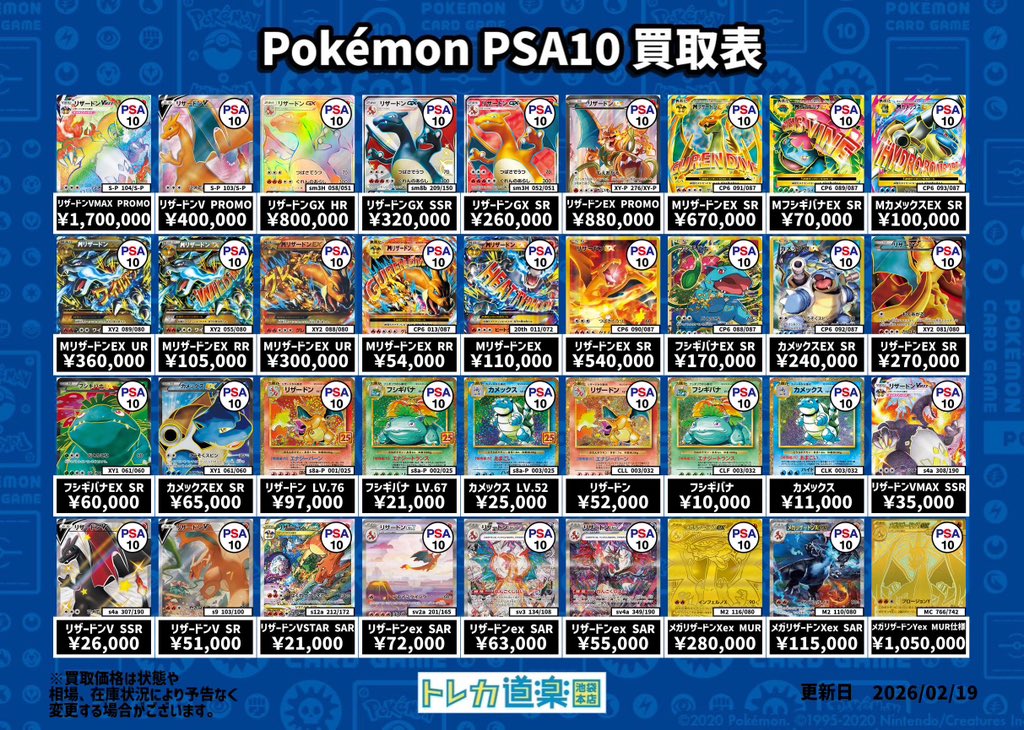 ⭐️トレカ道楽 池袋本店⭐️ ／ リザードン 、25thポケモン強化買取表