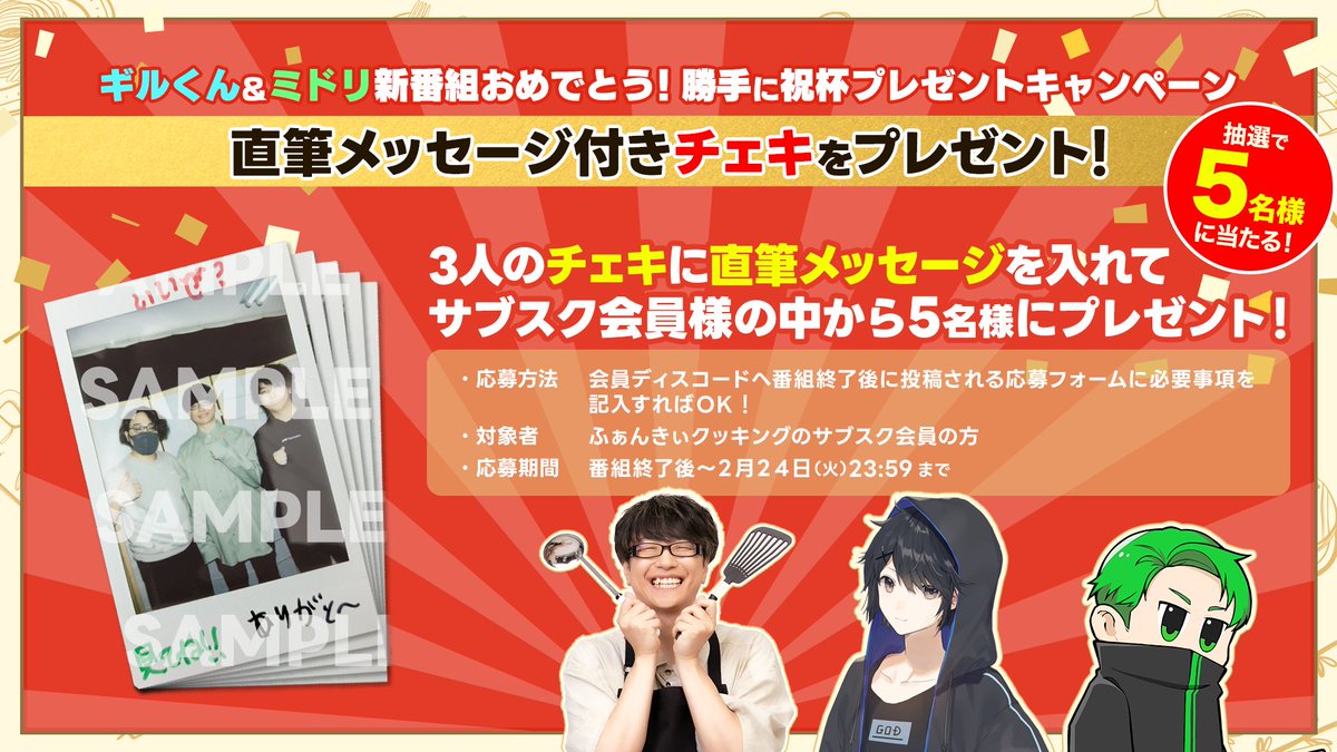 📢キャンペーン開催中📢 番組終了後に撮影したチェキをサブスク会員様