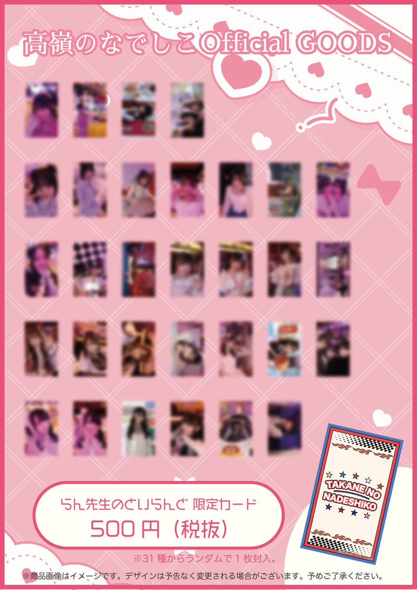 本日のおチェキ〜