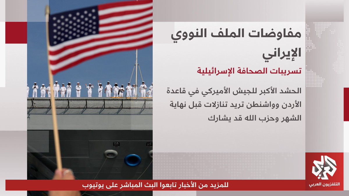 وسائل إعلام إسرائيلية: حشد عسكري أميركي هو الأكبر من نوعه في الأردن 