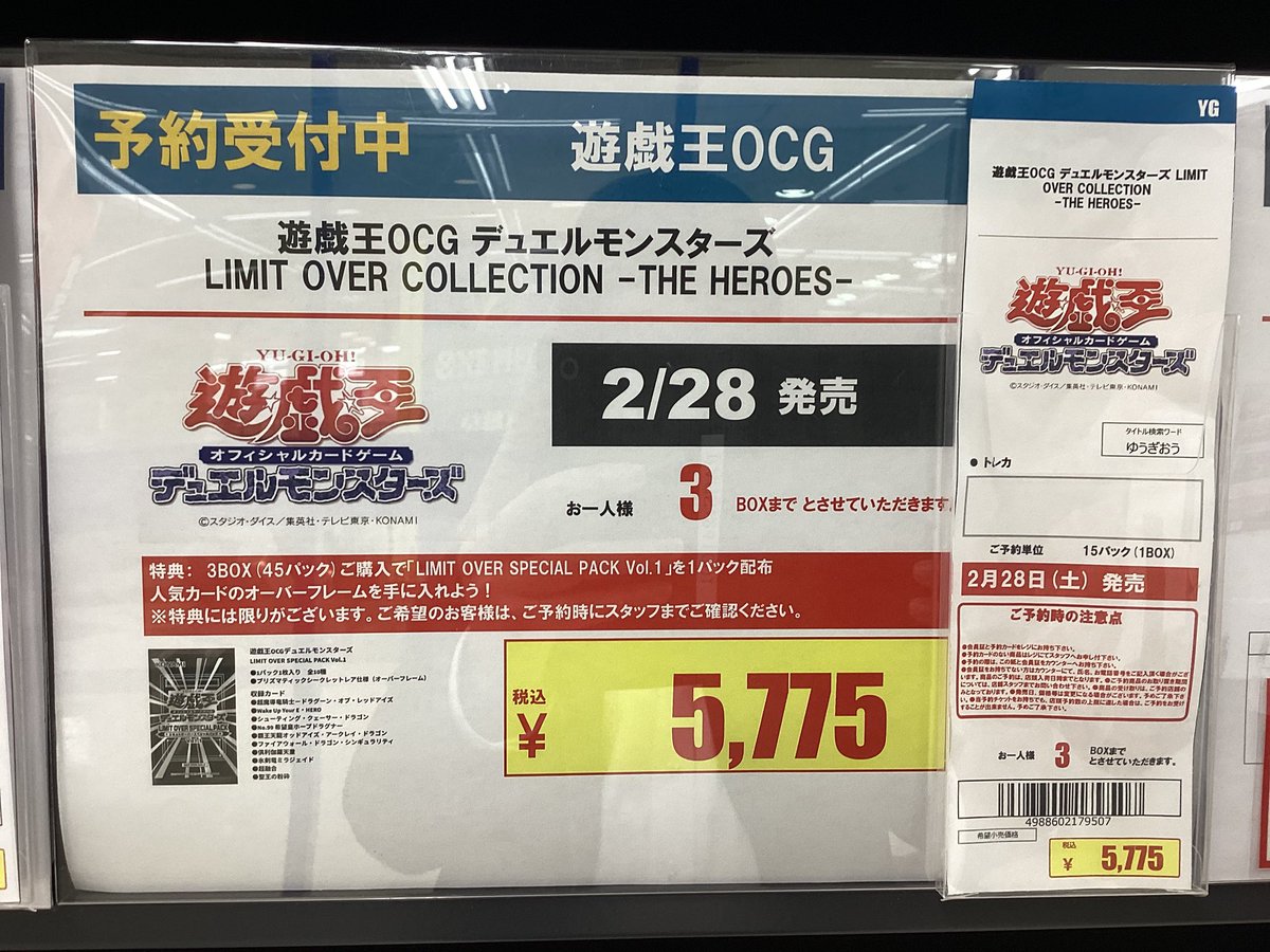 📢文教堂あきる野店トレカコーナーからのお知らせ📢 2月28日発売遊戯王