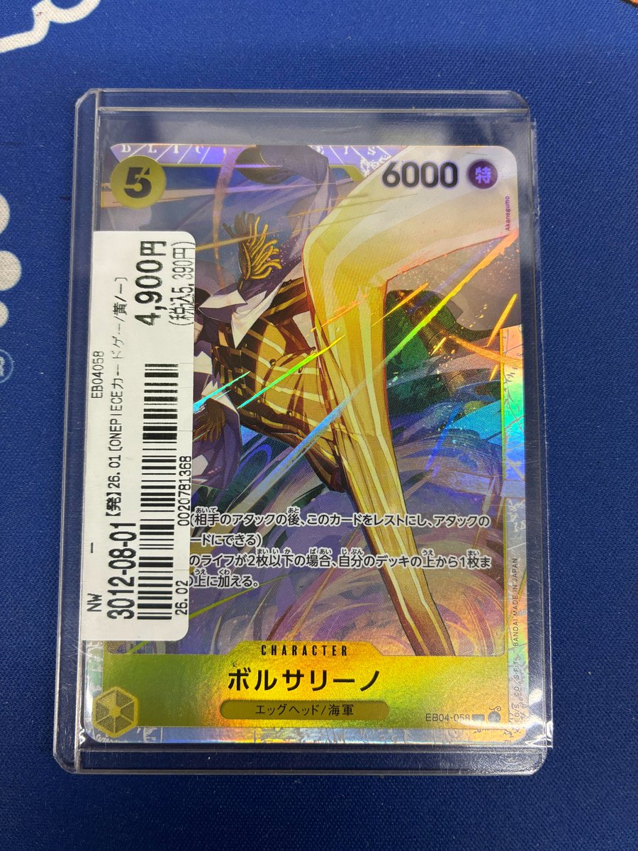 ✨販売情報✨ #ワンピースカードゲーム ボルサリーノ EB04-058 入荷
