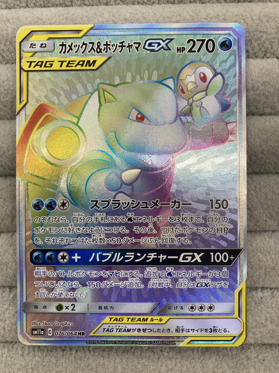 ポケカ 💧カメックス&ポッチャマGX HR💧 買取させていただきました