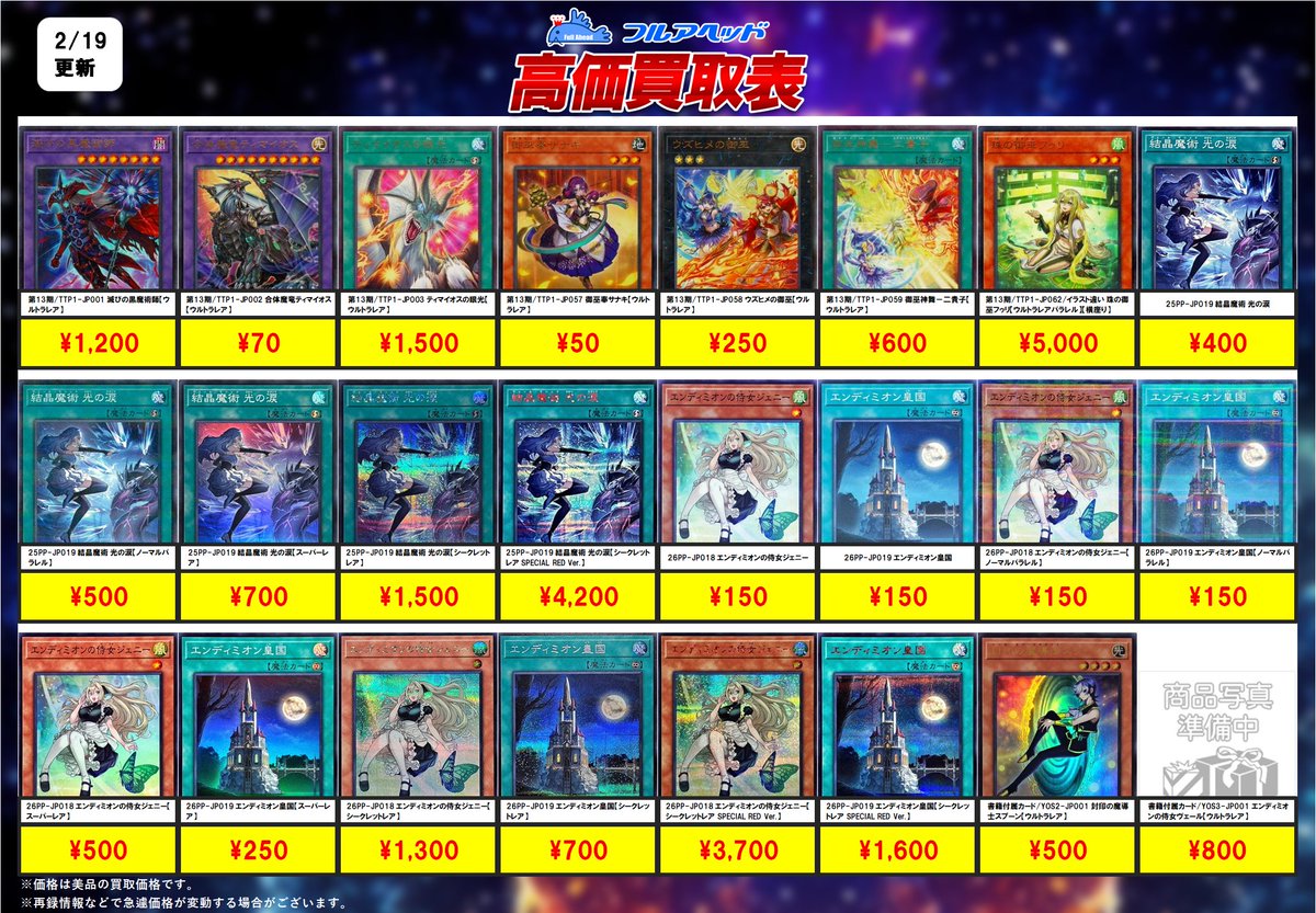 遊戯王OCG 買取表更新しました‼️ ウィッチクラフト関連 ブラマジ、御