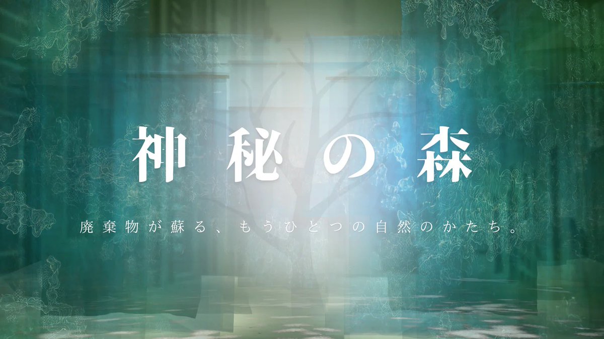 『パブリック・アート展「神秘の森」』
2026年2月21日(土)から3月5日(木)まで、東京ミッドタウン八重洲さん 1F ガレリアにて開催。
八重洲は、世界的に有名な日本の大衆美術である浮世絵などの文化が発展した中心地です。
