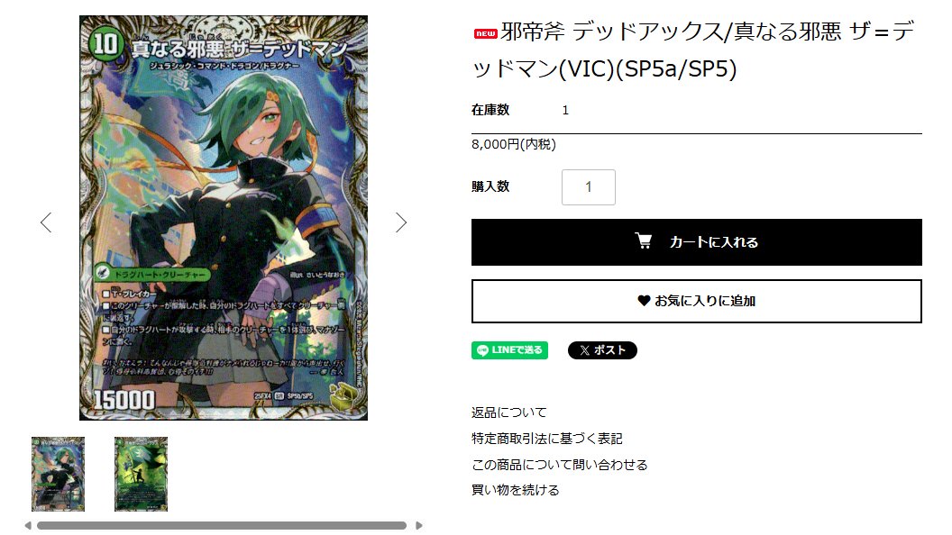 デュエルマスターズ】 週に1度の大規模価格変更完了！ いろんなカード
