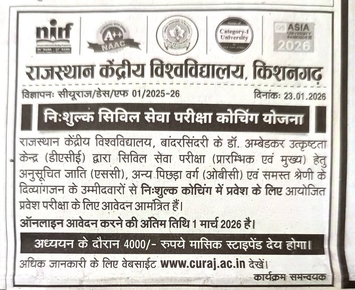 बधाई हो, बहुत बधाई, वाह-वाह, क्या बेहतरीन काम किया है राजस्थान सरकार । राजस्थान सरकार को बधाई दीजिए…….. सरकारी विश्वविद्यालय द्वारा SC, ST, OBC और दिव्यांग वर्ग को निःशुल्क कोचिंग के साथ 4000 रुपए प्रतिमाह देना बहुत ही अच्छी बेहतरीन पहल है

लेकिन एक सेकंड……..!

इसमें सामान्य