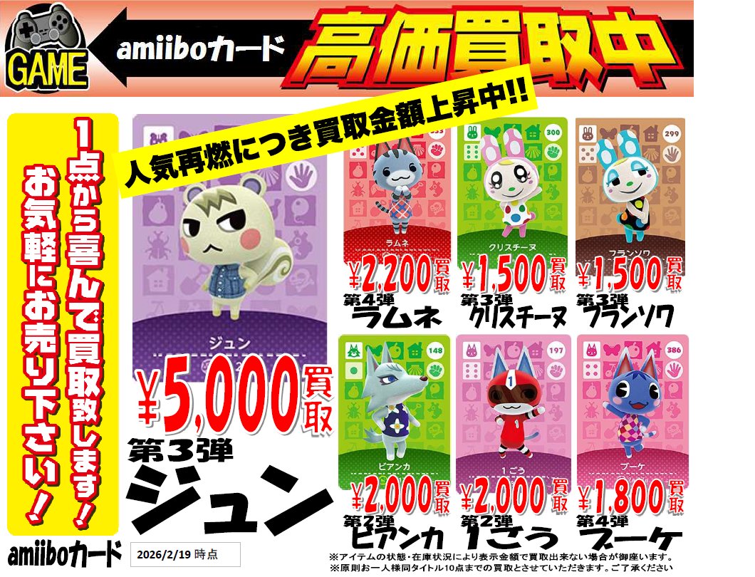 amiibo カード高価買取中‼️ ＃どうぶつの森人気再燃につき買取金額