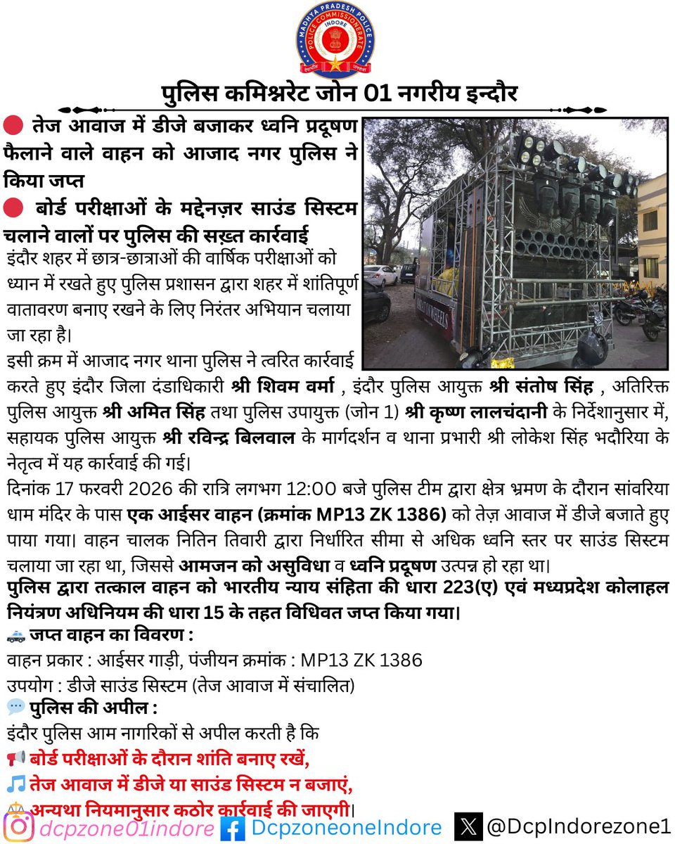DCP Zone 01 Indore tweet media