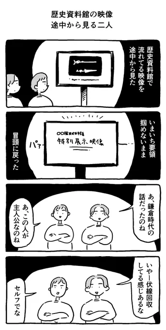 歴史資料館の映像途中から見る二人 