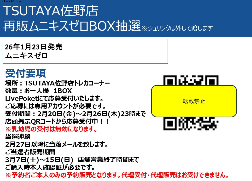 ポケカ再販抽選】 #メガドリームex #ムニキスゼロ 店頭掲示QRから