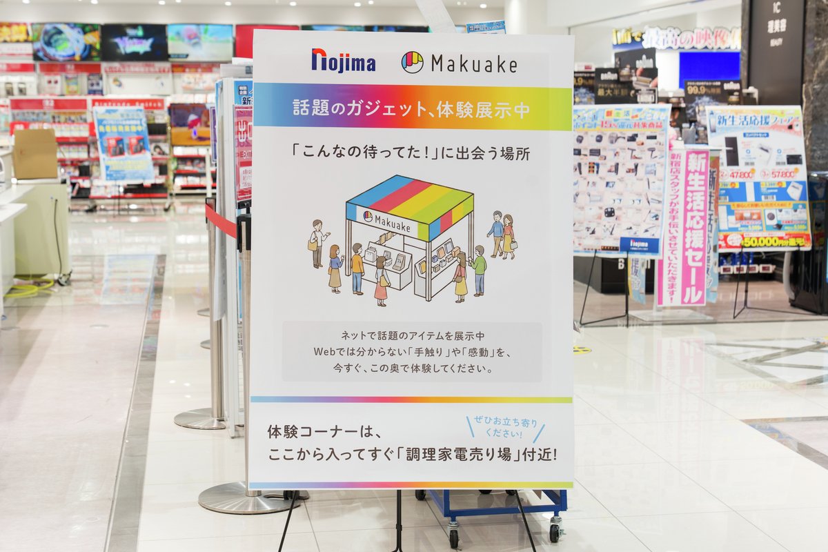 makuake_ca's tweet photo. ／
速報📢
#ノジマ × #Makuake 連携スタート！
＼

「Makuakeコーナー」がノジマ 実店舗にオープン🎉

📍新宿タカシマヤタイムズスクエア店
📍ららぽーと横浜店

1億円突破目前のAIノート #NoteA1 など
話題のガジェットを「見て・触れて」応援購入✨

展示プロジェクトはツリーをチェック👇 https://t.co/IGz6zW1UaX
