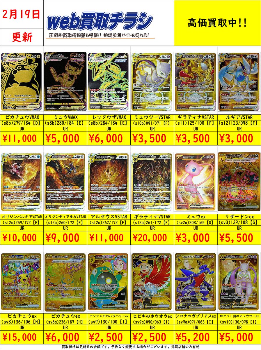 ポケカ まとめ売り UR アルセウス ミュウツー ピカチュウ ＶSTAR ex ✨#ポケカ UR買取表✨ 現時点での買取価格になります‼️ Web買取表