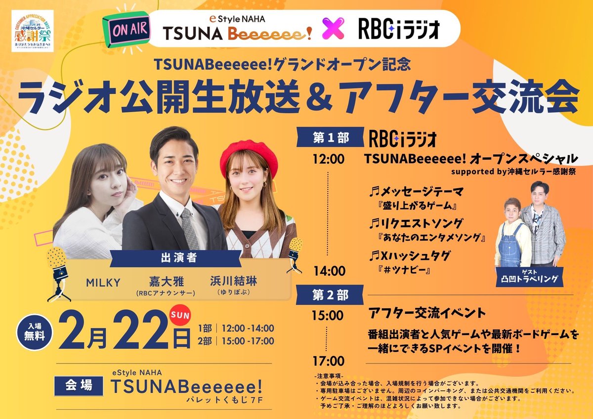 RBCiラジオ・琉球放送／一生によりそう一秒を。 tweet media